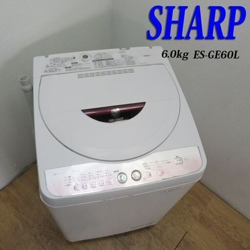 【京都市内方面配達無料】SHARP Agイオン 省水量タイプ 6.0kg 洗濯機 LS11