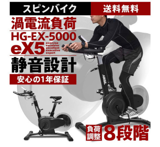ハイガー スピンバイク HG-EX-5000 トレーニング/エクササイズ