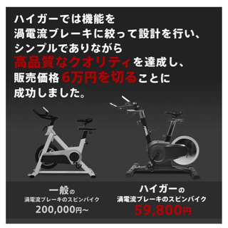 ハイガー　スピンバイク　HG-EX-5000