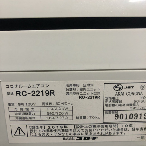 【工事無料】CORONA 2.2kwエアコン RC-2219R 2019年製