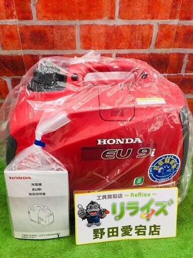 ホンダ EU9i ポータブル発電機【リライズ野田愛宕店】【店頭取引限定】【未使用】