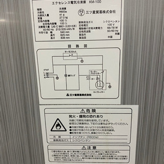 エクセレンス電気冷凍庫 KM−100 【公式通販】