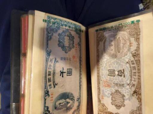 古銭　古紙幣　日本　韓国　朝鮮