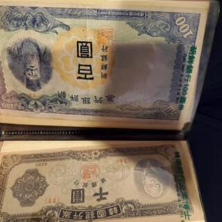 古銭　古紙幣　日本　韓国　朝鮮　