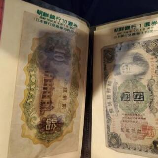 古銭　古紙幣　日本　韓国　朝鮮　