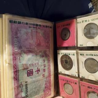 古銭　古紙幣　日本　韓国　朝鮮　