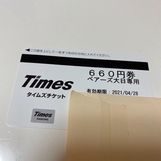 【ネット決済・配送可】タイムズチケット660円券