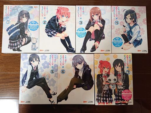 やはり俺の青春ラブコメはまちがっている。続　全巻セット　特典小説有り