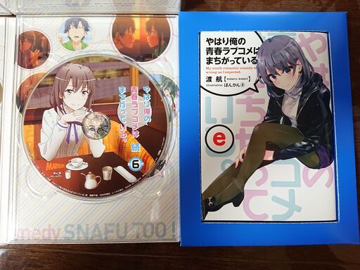 やはり俺の青春ラブコメはまちがっている 続全巻セット特典小説有り Zonghong 津のdvd ブルーレイ アニメーション の中古あげます 譲ります ジモティーで不用品の処分