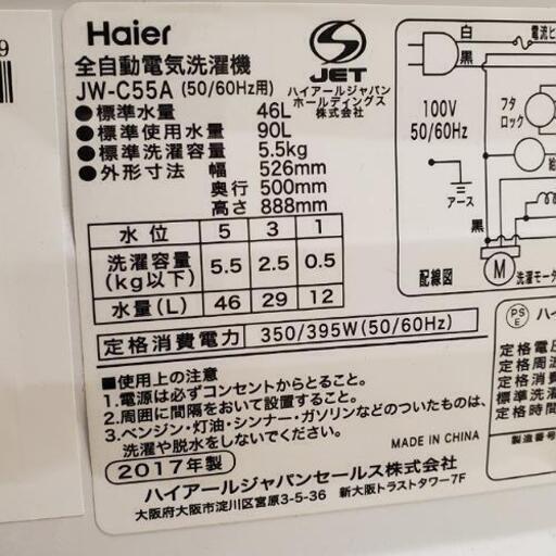 ■配送・設置可■2017年製 Haier ハイアール 5.5kg 全自動洗濯機 JW-C55A