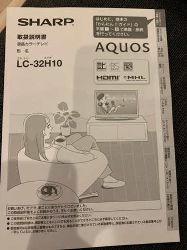 SHARP AQUOS 32インチテレビ(リモコン付き)　LC-32H10