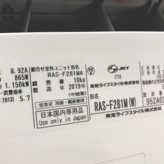 TOSHIBAエアコン10畳用 2019年製 熊本リサイクルショップen