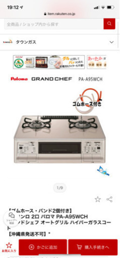 【新品未開封】プロパン用パロマ　ガステーブル　グランシェフ