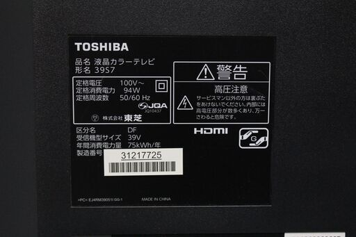 東芝 REGZA 39V型 液晶テレビ 2013年製 39S7 LEDバックライト TOSHIBA レグザ テレビ
