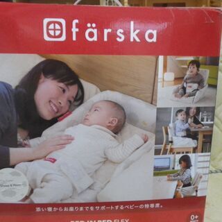 【決まりました】値下げしました。ファルスカ　ベッドインベッド