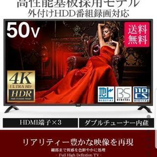 引き取り限定]液晶 テレビ 4K対応 50V型 IRIE アイリー 外付け 
