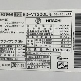 HITACHI/日立 ドラム式洗濯乾燥機 洗濯9kg/乾燥6kg BD-V1300 2011年製 