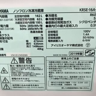 IRIS OHYAMA/アイリスオーヤマ 2ドア冷蔵庫 162L KRSE-16A-BS 2019年製