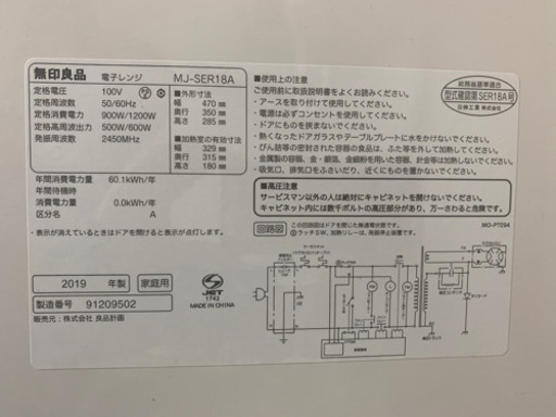 無印用品　電子レンジ