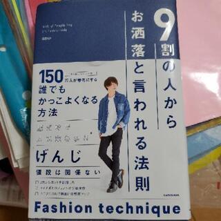 【ネット決済】本　おしゃれ