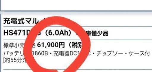 最新型、マキタ丸の子18V、新品未使用