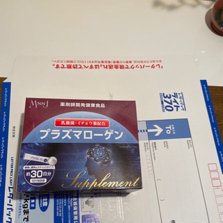 【ネット決済】プラズマローゲン 2箱分  