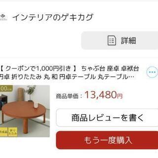 13480円→【2000円】折りたたみ式テーブル