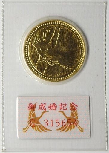 平成５年発行　皇太子殿下御成婚記念　５万円金貨