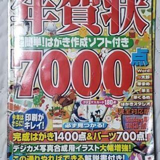 祥伝社ムック年賀状7000点　2005年度版譲って下さい。