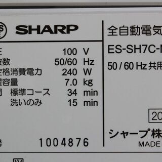 2018年製☆美品 中古☆SHARP 7kg LOWボディ&ほぐし運転で