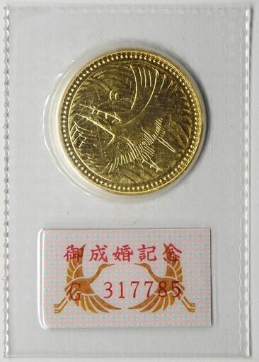 平成５年発行　皇太子殿下御成婚記念　５万円金貨　№3