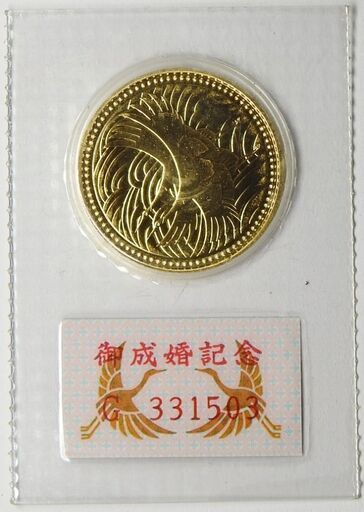 平成５年発行 皇太子殿下御成婚記念 ５万円金貨 №4 - 奈良県のその他