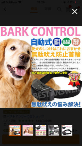 バークコントローラー 無駄吠え防止 しつけ 首輪 トレーニング 犬 乾電池付き 無駄吠え防止器 無駄吠え禁止 ペット用品 グッズ Ykkmh0417 防府のその他の中古あげます 譲ります ジモティーで不用品の処分