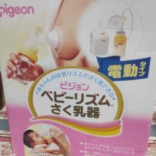 【ネット決済】Pigeon電動搾乳機　中古品