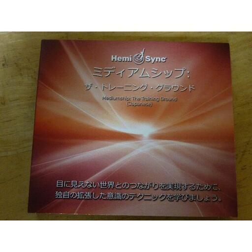 ヘミシンク ゲートウェイ・エクスペリエンスⅠ～Ⅶ／ゴーイング