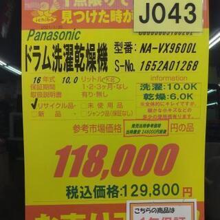 J043☆1年保証☆10K/6Kドラム洗濯乾燥機☆Panasonic NA-VX9600L