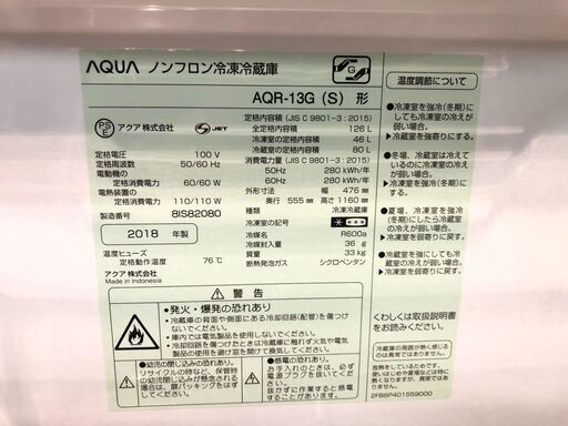 【動作保証60日付】AQUA 2018年 AQR-13G 126L 2ドア冷凍冷蔵庫【管理KRR250】