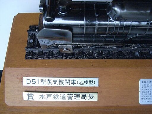 D51蒸気機関車  SL 1/60模型　水戸鉄道管理局  鉄道グッズ 国鉄