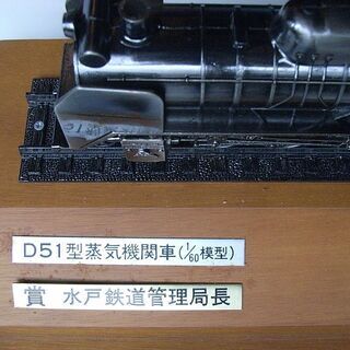 D51蒸気機関車  SL 1/60模型　水戸鉄道管理局  鉄道グ...