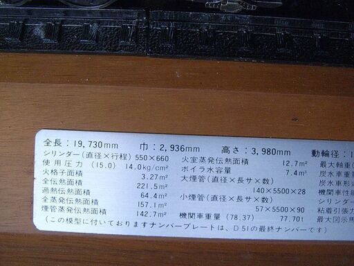 D51蒸気機関車  SL 1/60模型　水戸鉄道管理局  鉄道グッズ 国鉄