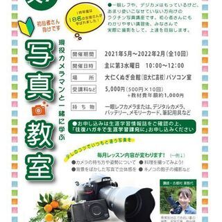 【伊豆の国市】現役カメラマンと学ぶ！初心者向け写真教室（全10回）の画像