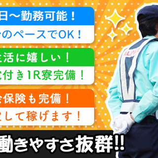 ＼オープニングスタッフ大募集／未経験歓迎★週1～OK★直行直帰OK！完全個室寮♪ 株式会社アルファ 田端 - 軽作業