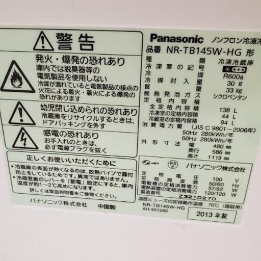 ■配送・設置可■2013年製 Panasonic パナソニック 138L 2ドア ノンフロン冷凍冷蔵庫 NR-TB145W-HG