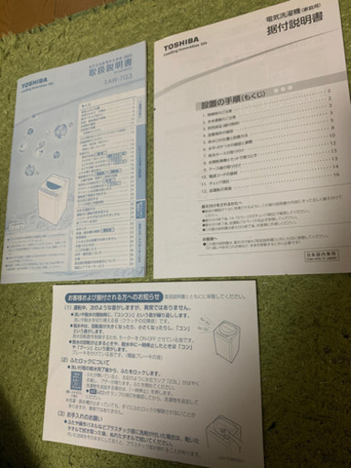 東芝 全自動洗濯機 7.0kg AW-7G3 説明書あり 7キロ