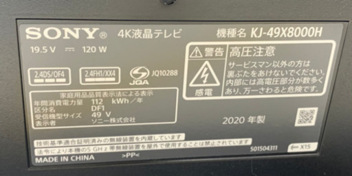 (売約)SONY KJ-49X8000H ほぼ新品