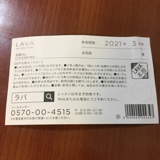 【ネット決済】ホットヨガ　LAVA チケット