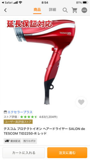 テスコム1300Wハイパワードライヤー