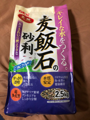 偉大な はるかさま専用 メダカ飼育セット 麦飯石 ４個 ケース２個 アクアリウム