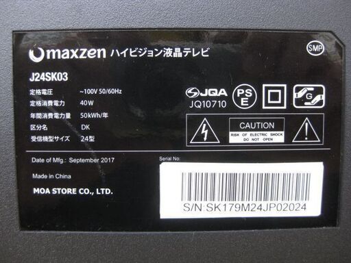 maxzen マクスゼン 24型デジタルハイビジョン液晶テレビ J24SK03 2017年製 スタンド（台座）無し