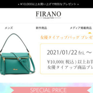 取引中FIRANO(フィラノ) 購入時ついてきたカバン